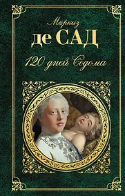 Купить 120 дней Содома — Фото №1