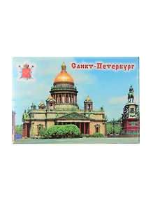 Купить Сувенир, Магнит, АКМ, Исаакиевский собор, металлический — Фото №1