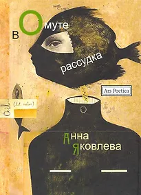 Купить В омуте рассудка — Фото №1