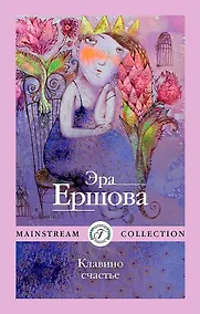 Купить Клавино счастье — Фото №1