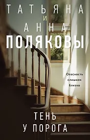 Купить Тень у порога — Фото №1