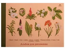 Купить Альбом для рисования «Ботанический сад» Unnika A4, 40 листов, склейка — Фото №1