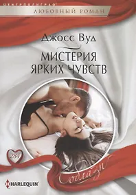 Купить Мистерия ярких чувств — Фото №1