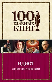 Купить Идиот — Фото №1