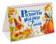 Купить Календарь 2025г 200*260 "Родная природа" настольный, домик — Фото №1