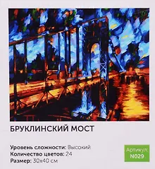 Купить Картина по номерам Art idea N029 Бруклинский мост 30х40 — Фото №1