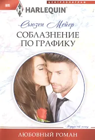 Купить Соблазнение по графику — Фото №1