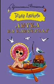 Купить Ангел на каникулах — Фото №1