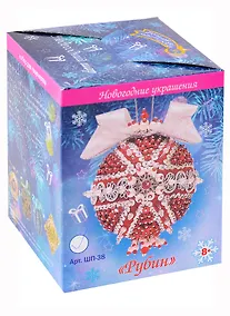 Купить Набор для творчества. Новогодний шар из пайеток "Рубин" — Фото №1