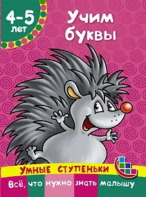 Купить Учим буквы — Фото №1