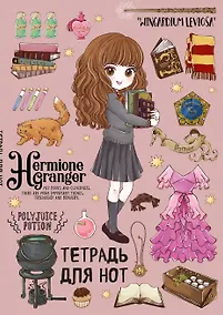 Купить Тетрадь для нот "Гермиона Грейнджер". Коллекция "Cute kids". А4, 24 листа — Фото №1