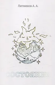 Купить Состояния — Фото №1