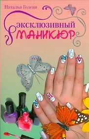 Купить Эксклюзивный маникюр — Фото №1