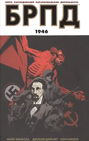 Купить БРПД. 1946. — Фото №1