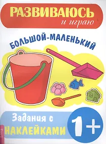 Купить Большой–маленький — Фото №1