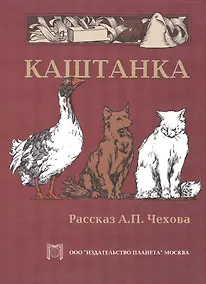 Купить Каштанка. — Фото №1