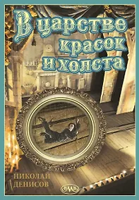 Купить В царстве красок и холста — Фото №1