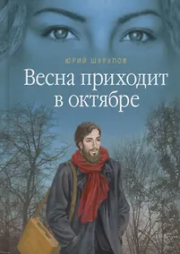 Купить Весна приходит в октябре — Фото №1