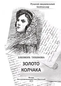 Купить Золото колчака — Фото №1