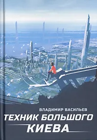 Купить Техник Большого Киева — Фото №1