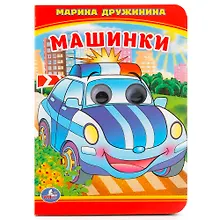 Купить Машинки. — Фото №1