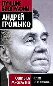 Купить Ошибка Мистера Нет — Фото №1