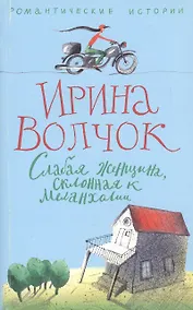 Купить Слабая женщина, склонная к меланхолии — Фото №1