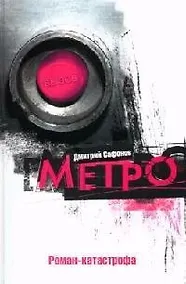 Купить Метро — Фото №1