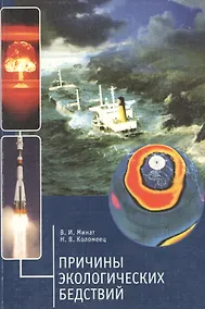 Купить Причины экологических бедствий — Фото №1