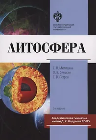 Купить Литосфера — Фото №1