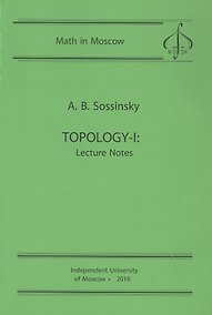 Купить Topology-I. Lecture Notes / Топология-I. Записи лекций (на английском языке) — Фото №1