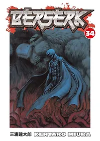 Купить Berserk Volume 34 (Miura, Kentaro) Берсерк Том 34 (Кэнтаро Миура) / Книги на английском языке — Фото №1