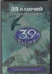 Купить Слишком глубоко : роман — Фото №1