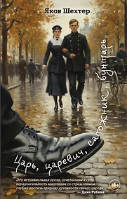 Купить Царь, царевич, сапожник, бунтарь — Фото №1
