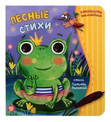 Купить Лесные стихи — Фото №1