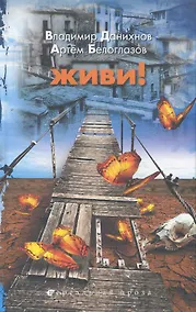 Купить Живи — Фото №1