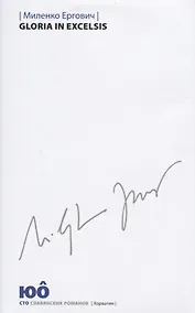 Купить Gloria in excelsis — Фото №1