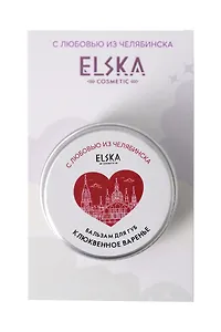 Купить Бальзам для губ Клюквенное варенье (Аромат Клюква) (Челябинск) (10гр) (4631152215683) — Фото №1