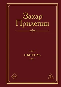 Купить Обитель — Фото №1