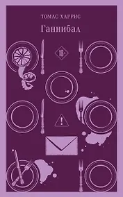 Купить Ганнибал — Фото №1