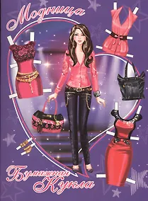 Купить Модница. Книжка-конструктор — Фото №1