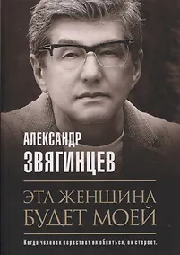 Купить Эта женщина будет моей — Фото №1