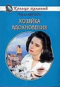 Купить Хозяйка вдохновения — Фото №1