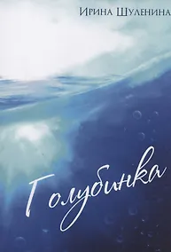 Купить Голубинка — Фото №1