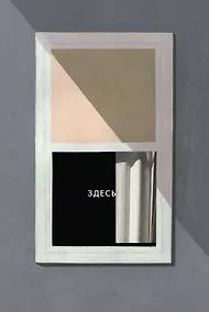 Купить Здесь: графический роман — Фото №1