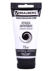 Купить Краска акриловая художественная ART CLASSIC белила титановые,  75мл, туба, BRAUBERG — Фото №1