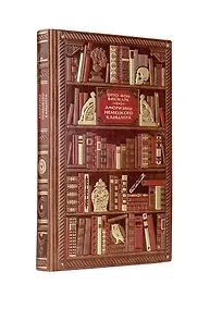 Купить Бисмарк. Афоризмы немецкого канцлера — Фото №1