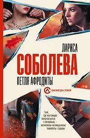 Купить Петля Афродиты — Фото №1