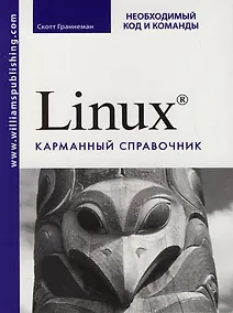 Купить Linux. Карманный справочник — Фото №1