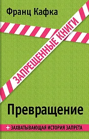 Купить Превращение — Фото №1